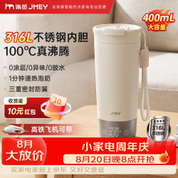 集觅 316L烧水杯电热水杯400ml小型便携式烧水壶迷你旅行出差保温杯不锈钢加热杯 0.4L