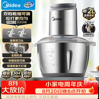 美的 绞肉机家用京东自营不锈钢电动搅拌多功能料理绞馅机绞肉绞菜馅打蒜器一体机2升 JC1