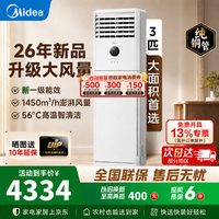 美的 KFR-72LW/XA1P 一级能效变频冷暖 大3匹 白色 立柜式空调