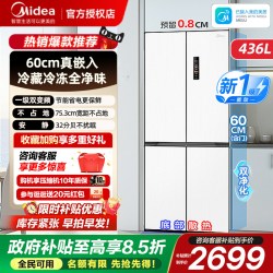 美的 MR-457WUSPZE 风冷十字门冰箱 436L 白色
