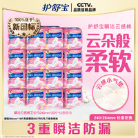 护舒宝 云感棉极薄日用卫生巾