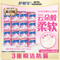 护舒宝 云感棉极薄日用卫生巾