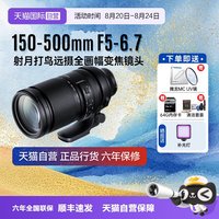 腾龙 150-500mm F/5-6.7DiIII 风景长变焦微单镜头150-500