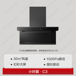 老板 小环翼C3 真平嵌顶侧双吸油烟机