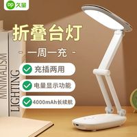 久量 大容量折叠台灯专用柔光两用便携长续航 专用宿舍书桌学习灯