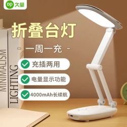 久量 大容量折叠台灯专用柔光两用便携长续航 专用宿舍书桌学习灯