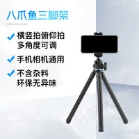MARTVSEN 八爪鱼三脚架手机拍摄支架单反微单通用拍照vlog视频手持迷你桌面便携三角架专业直播抖音自拍