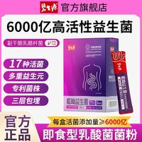 碧生源 益生菌粉20袋分解油脂肪男女嗨吃加强版专利6000亿活菌正品