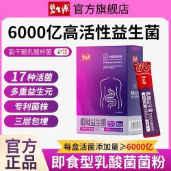 碧生源 益生菌粉20袋分解油脂肪男女嗨吃加强版专利6000亿活菌正品