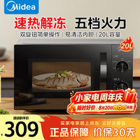 美的微波炉家用 20L容量轻巧能装 五挡火力 经典双旋钮 简单易操作 快速加热 快速解冻 易清洁内胆