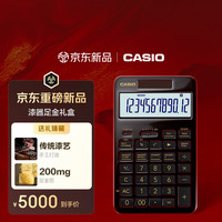 CASIO 60周年臻藏版计算器礼盒S100手工漆器工艺唯一编码送礼优选