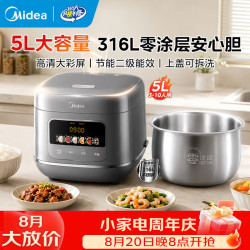 美的电饭煲0涂层内胆316L不锈钢电饭锅蒸煮炖多功能一体 家用3-4-5-6-8人 高清大彩屏 上盖可拆洗