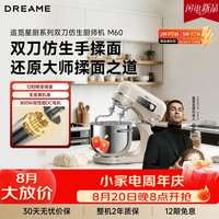 追觅 星厨系列M60 大容量6L揉面机厨师机全自动家用多功能智能活面搅面机 面包面粉发酵醒面