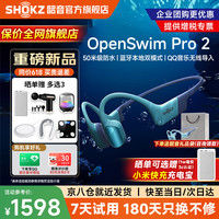 韶音 S720 骨传导游泳耳机 IP68防水 琉璃海