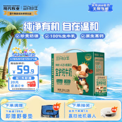 现代牧业 三只小牛A2β-酪蛋白有机纯牛奶125ml*20盒 早餐奶
