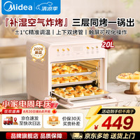 美的 空气炸烤箱家用空气炸锅一体 12L/20L小型迷你机身大容量多功