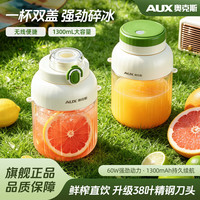 奥克斯 榨汁机果汁机新款便携式大容量榨汁杯家用小型电动鲜打吨吨杯榨水果蔬菜料理破壁粉碎搅拌器