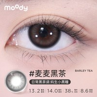 移动端：moody 美瞳半年抛大直径冷泡乌龙日不落彩色隐形眼镜1片定轴高光