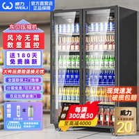 威力 风冷无霜展示柜冷藏网红啤酒柜超市便利店冰箱冰柜商用酒吧酒水保鲜柜全屏冷饮柜回弹门饮料柜 大双门酒
