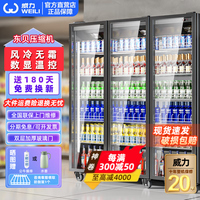 威力 风冷无霜展示柜冷藏网红啤酒柜超市便利店冰箱冰柜商用酒吧酒水保鲜柜全屏冷饮柜回弹门饮料柜 三门酒水
