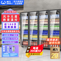 威力 风冷无霜展示柜冷藏网红啤酒柜超市便利店冰箱冰柜商用酒吧酒水保鲜柜全屏冷饮柜回弹门饮料柜 四门酒水