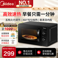 美的 微波炉家用M20C 转盘加热 均匀速热 五档火力 700W双旋钮操控 高温杀菌智能解冻 20L 黑色