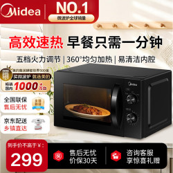 美的 微波炉家用M20C 转盘加热 均匀速热 五档火力 700W双旋钮操控 高温杀菌智能解冻 20L 黑色