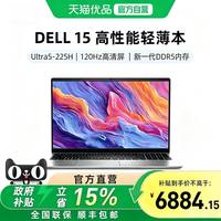 戴尔 15新款英特尔酷睿Ultra二代处理器FHD全高清全面屏15.6寸数字小键盘学习办公首选轻薄笔记本