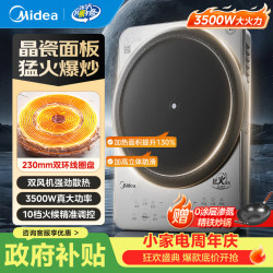 美的 电磁炉3500W大功率家用含钛晶瓷面板陶瓷隔热立体防滑2026新款电陶炉电磁灶套装