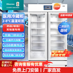 海信 医用冷藏柜 1058升双门变频2~8度医用冰箱药品阴凉柜医院药店生物实验室医美