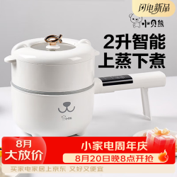 小贝熊 xiaobeixiong）婴儿辅食锅蒸煮宝宝一体多功能电煮锅火锅煮粥煲饭小型锅煎 小电锅 电
