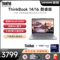 ThinkPad 联想ThinkBook14/16 2025酷睿Ultra5/7 14英寸轻薄笔记本电脑学生商务办公官方旗舰ThinkPad旗舰