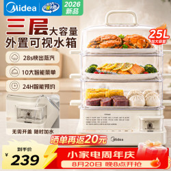 美的 电蒸锅蒸锅家用三层大容量2026新款0涂层电热蒸锅1300W大功率多功能电蒸箱24小时智能预约