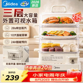 美的 电蒸锅蒸锅家用三层大容量2026新款0涂层电热蒸锅1300W大功率多功能电蒸箱24小时智能预约 25L