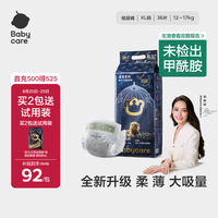 babycare 皇室狮子王国系列 纸尿裤 XL36片