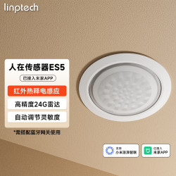 领普 科技人在传感器ES5 智能联动雷达波加红外光感 已接入米家APP 顶装版
