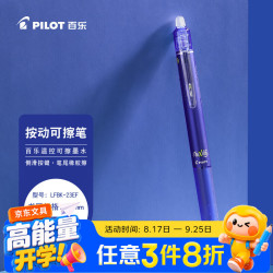 百乐 LFBK-23EF 按动式中性笔 蓝杆蓝色 0.5mm 1支装
