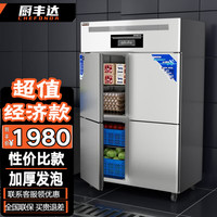 厨丰达 商用四门冰箱厨房立式冰柜冷冻冰柜保鲜柜直冷大容量不锈钢全冷冻CFD-LC04-X