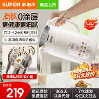 苏泊尔 有钛豆浆机新款1.2L全自动免煮家用多功能破壁机2-4人用细腻免滤料理机 【有钛