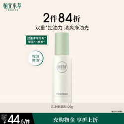 相宜本草 芯净自然保湿乳 120g