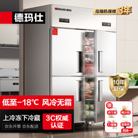 德玛仕 四门冰箱冰柜厨房大容量双温冷藏冷冻四开门保鲜柜 BG-800H