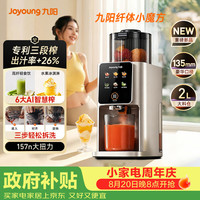 九阳 汁渣分离榨汁机自动AI触控大屏特大口径多功能冷压冰淇淋机N