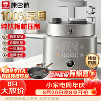 康巴赫 纯钛电压力锅高压锅电炖锅家用电饭煲智能料理锅多功能锅电饭锅免排气母婴抑菌级0氟涂层新款