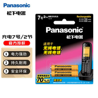 Panasonic BK-4LDAW/2BC 7号镍氢电池 1.2V 700mAh 2粒装