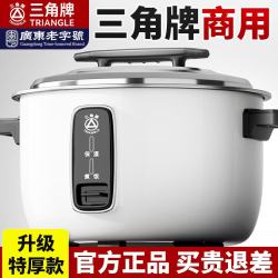 三角牌 电饭锅大容量10人以上老式8-15人大电饭锅