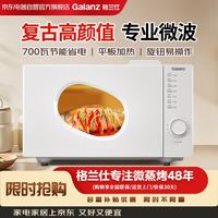 格兰仕 复古迷你微波炉 20L平板家用 700瓦节能省电 速热P70F20N1P-PE(W0)
