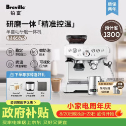 Breville BES875 半自动咖啡机 家用意式 研磨奶泡一体式 可拆卸豆仓  16档研