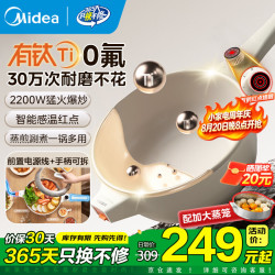 美的 0氟电炒锅 电火锅 电蒸锅 电煮锅家用多功能蒸煮炒菜4L一体电热锅2200W猛火 手柄可拆 4L