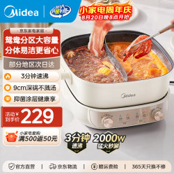美的 电火锅 多功能锅 速沸火锅 6L大容量多功能鸳鸯锅分体式电煮锅电热锅 可拆卸锅身