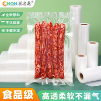 喜之龙 CNON 喜之龙食品专用真空袋纹路封口袋密封袋抽真空包装食品级塑封家用 10*1000cm 22丝圆点